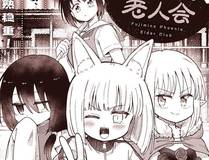 幻境之旅 - 异世界漫画封面