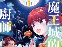 灵兽纪元 - 奇幻漫画封面